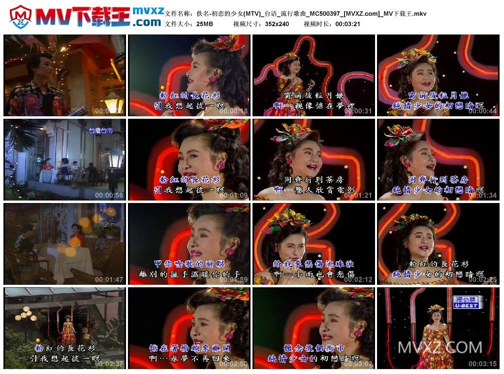 佚名-初恋的少女(MTV)_台语_流行歌曲_MC500397